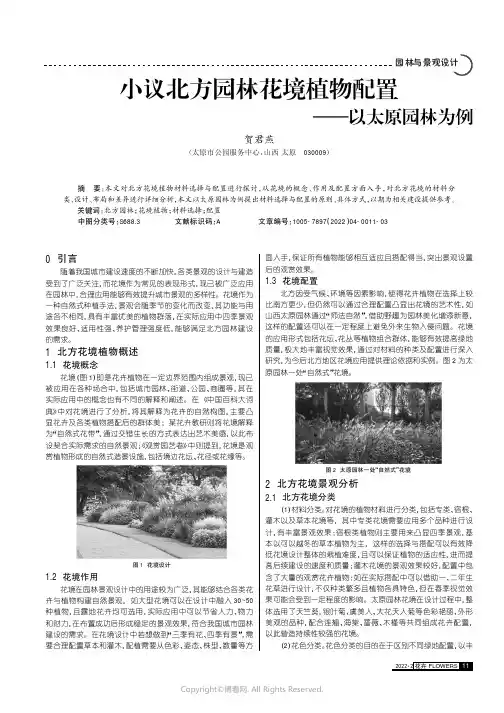 小议北方园林花境植物配置——以太原园林为例