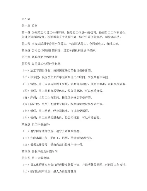 休假规定管理办法(3篇)