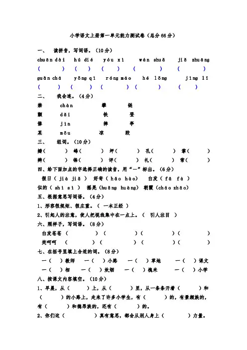 人教版小学语文三年级上册各单元检测题全册