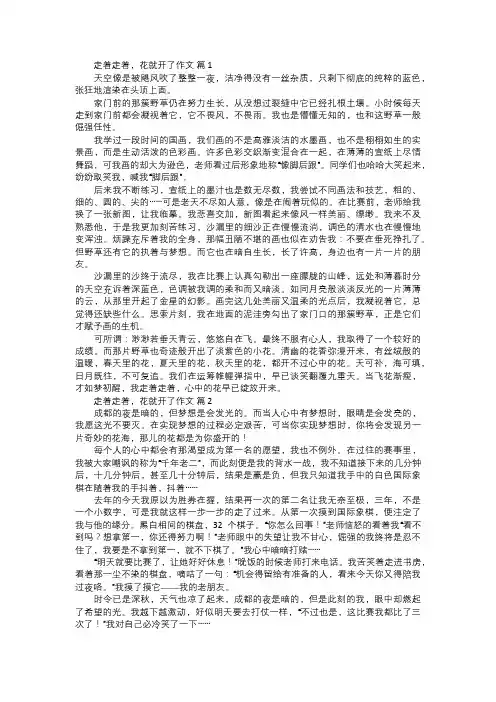 走着走着,花就开了作文