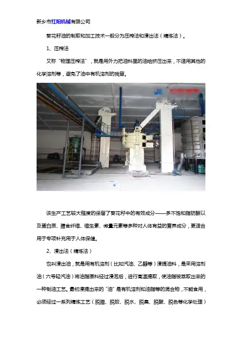 葵花籽油的制取及加工技术