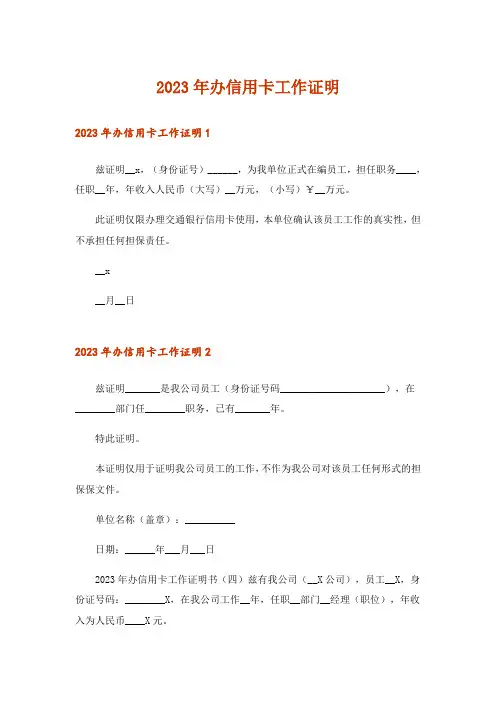 2023年办信用卡工作证明