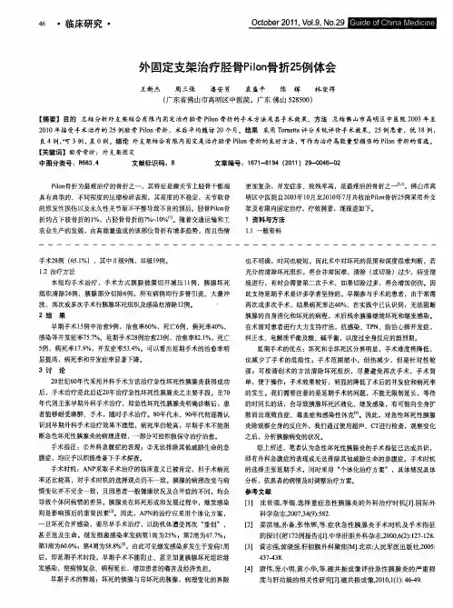 外固定支架治疗胫骨Pilon骨折25例体会