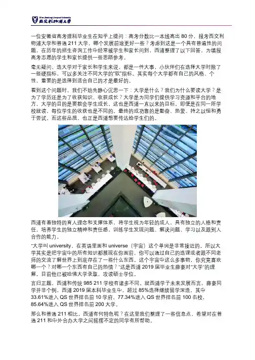 填报高考志愿,选西交利物浦还是普通211？