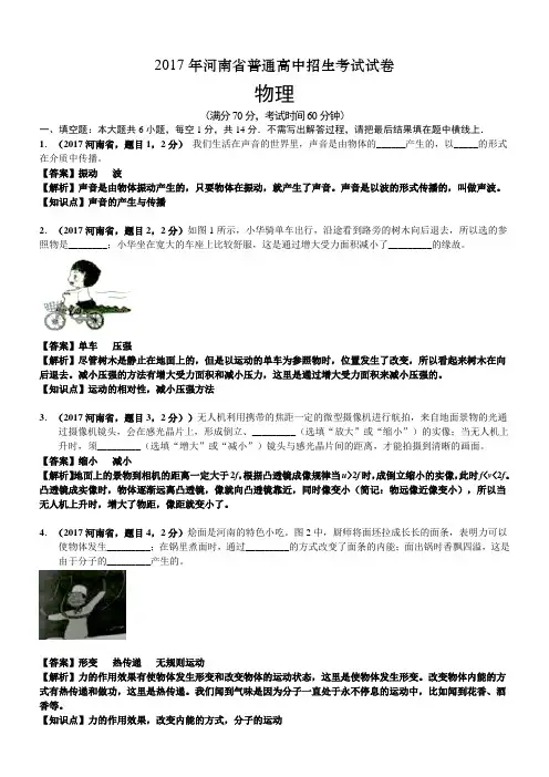2017年河南省中考物理试卷及答案解析