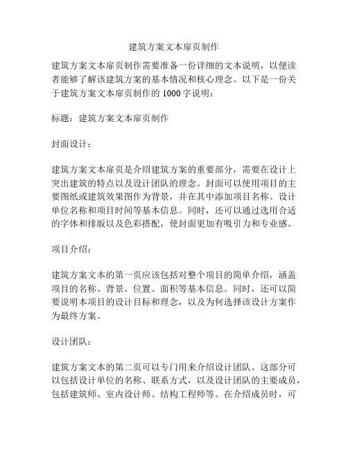 建筑方案文本扉页制作