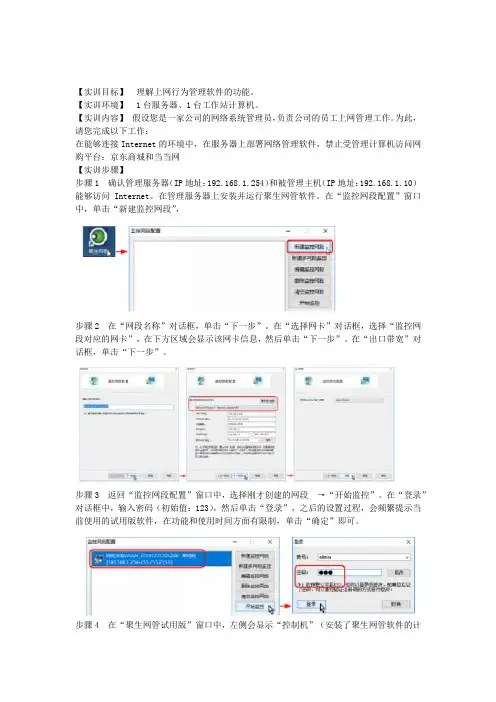 网络系统管理与维护形考任务1