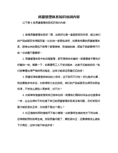 质量管理体系知识培训内容