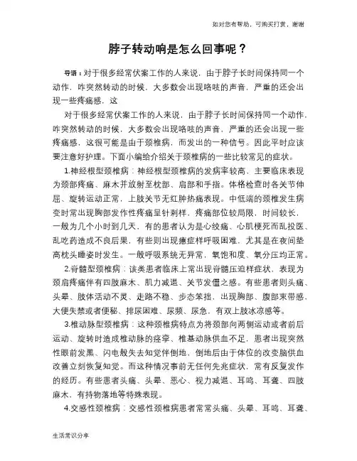 脖子转动响是怎么回事呢？