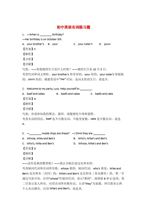 中考英语名词训练试题含答案