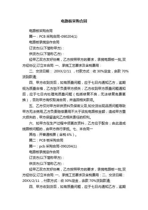 电路板采购合同