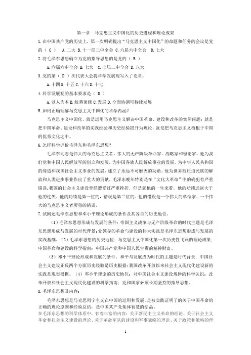 专插本政治理论复习题