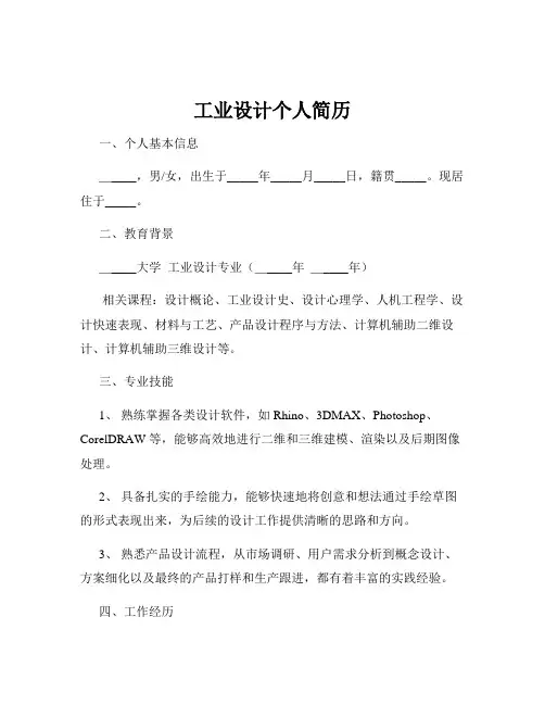 工业设计个人简历