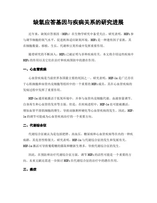 缺氧应答基因与疾病关系的研究进展