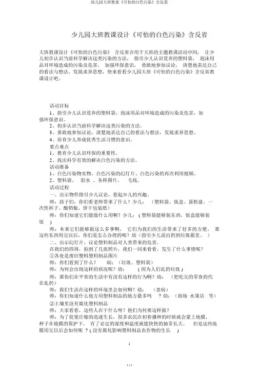 幼儿园大班教案《可怕的白色污染》含反思