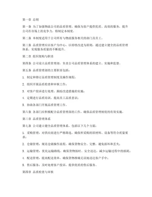 物流公司品质管理制度
