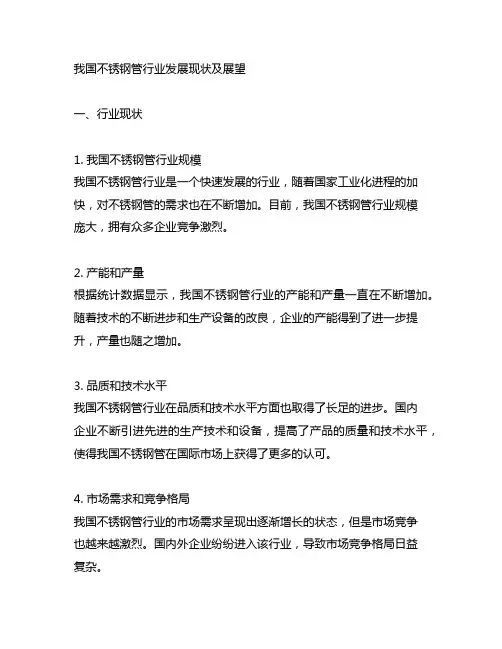 中国不锈钢管行业发展现状及展望
