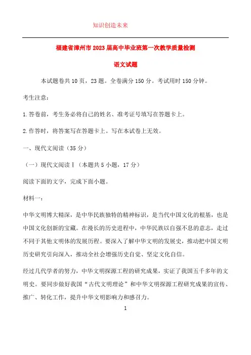 福建省漳州市2022_2023学年高三语文上学期第一次教学质量检测试题含解析
