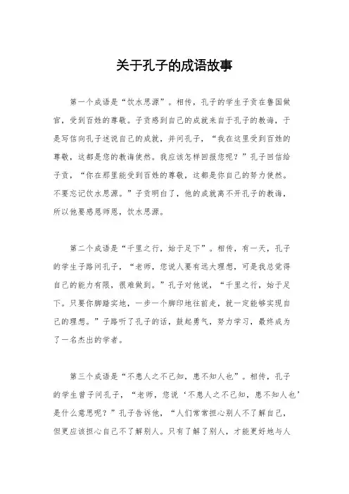 关于孔子的成语故事