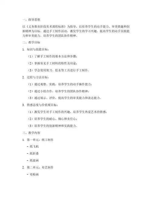 二年级上手工教学工作计划