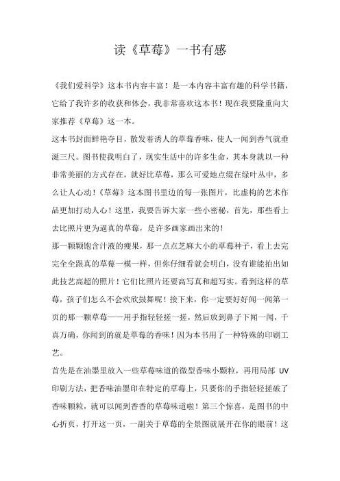 初一读后感读《草莓》一书有感