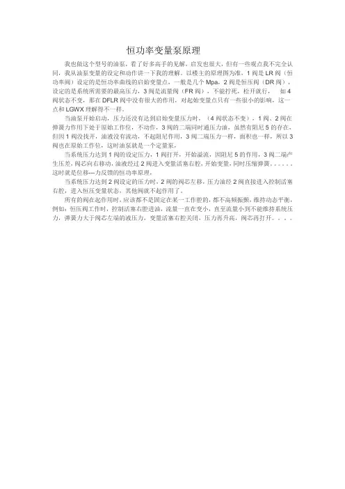 恒功率变量泵原理