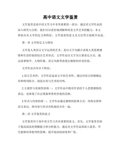 高中语文文学鉴赏