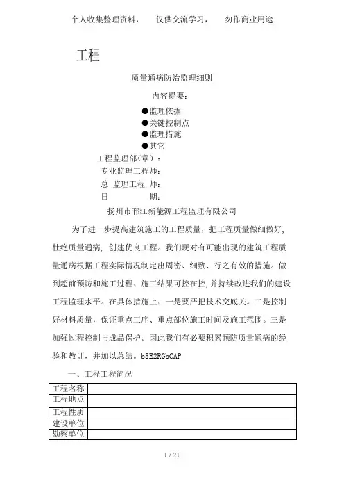 质量通病防治监理实施细则(范本)