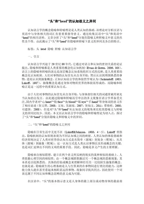 “头”和“head”的认知语义之异同