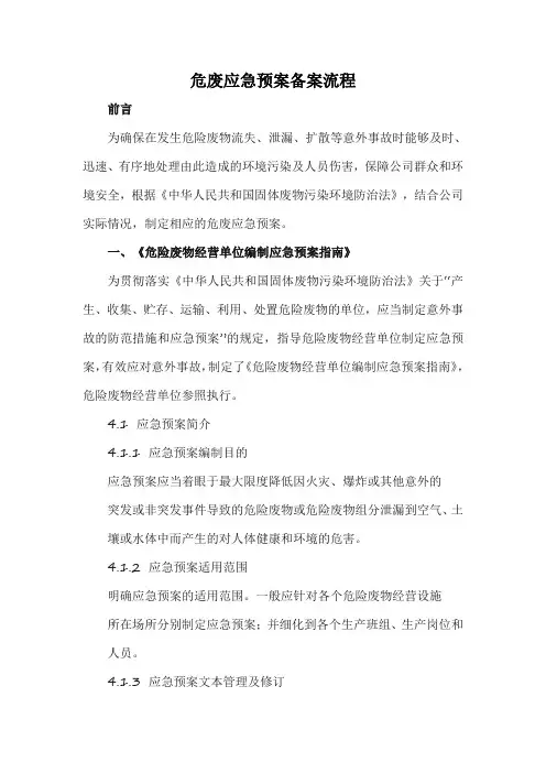 危废应急预案备案流程