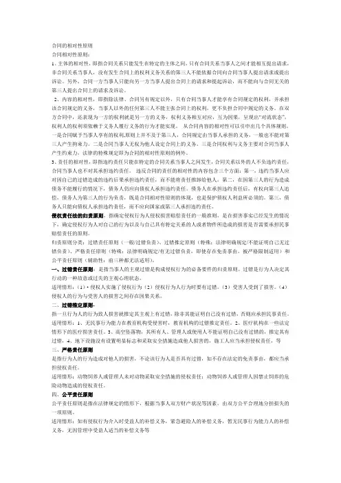 相对性原则 (2)