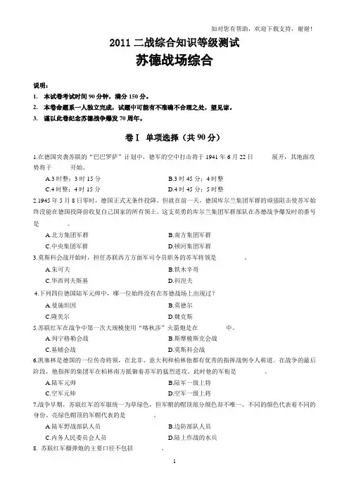 苏德战场综合测试题