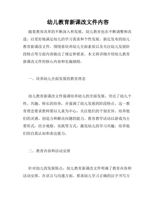 幼儿教育新课改文件内容