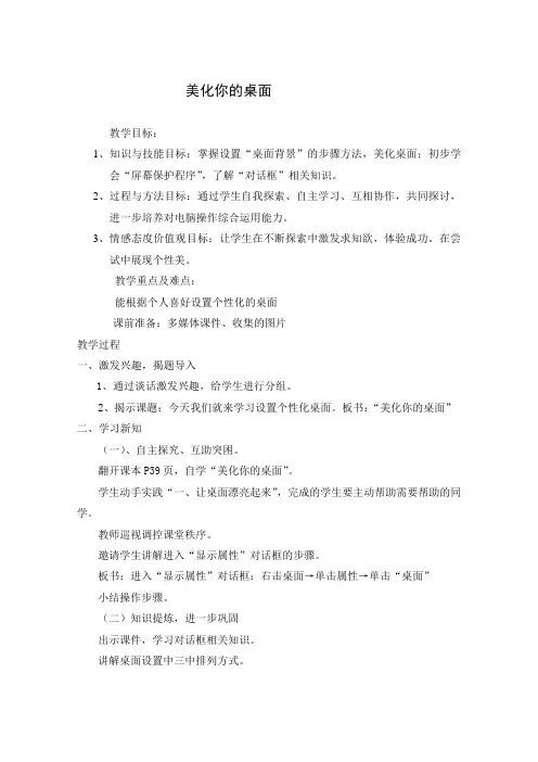 《美化你的桌面》教学设计