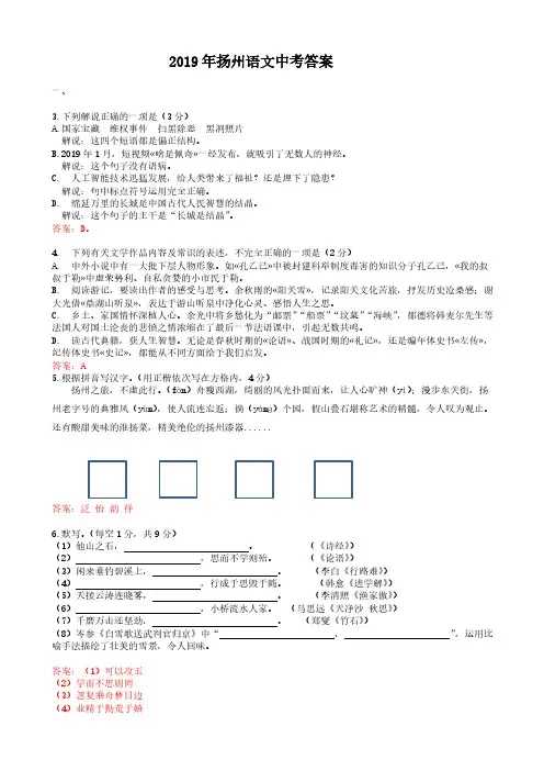 2019年江苏省扬州市中考语文试题(word版,含答案)