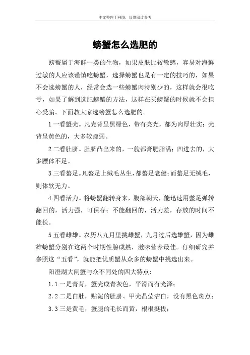 螃蟹怎么选肥的