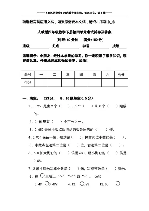 人教版四年级数学下册第四单元考试试卷及答案