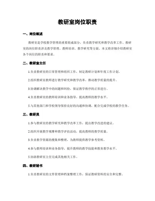 教研室岗位职责
