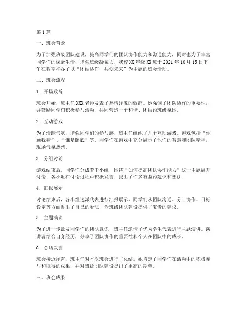 团队活动主题班会的记录(2篇)