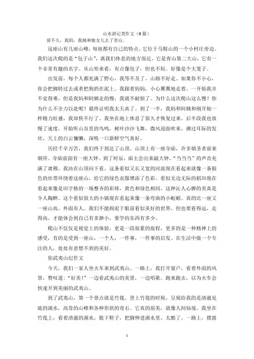 山水游记类作文(9篇)