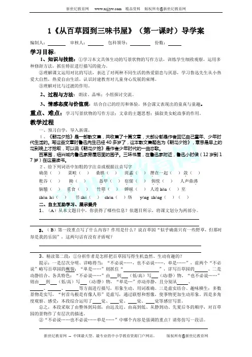 人教版七年级语文上学期文言文重难点字词