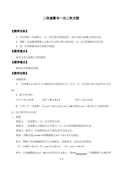 二次函数与一元二次方程优秀教案