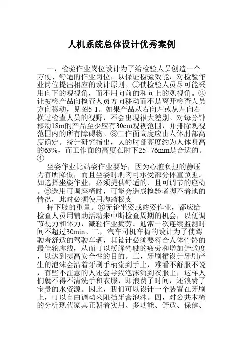人机系统总体设计优秀案例
