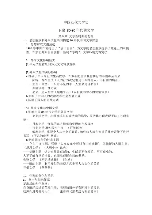 中国当代文学史 下编 80-90年代的文学