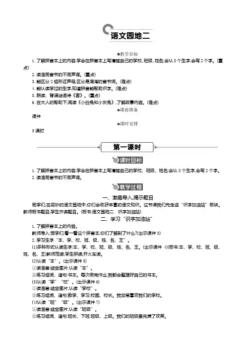 2024秋统编版教材一年级语文上册汉语拼音《语文园地二》公开课精华版教案