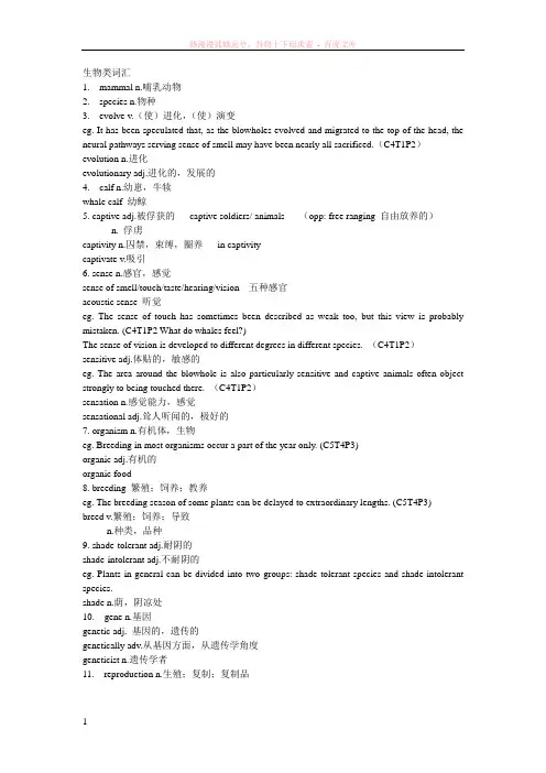 雅思阅读高频词汇之生物类