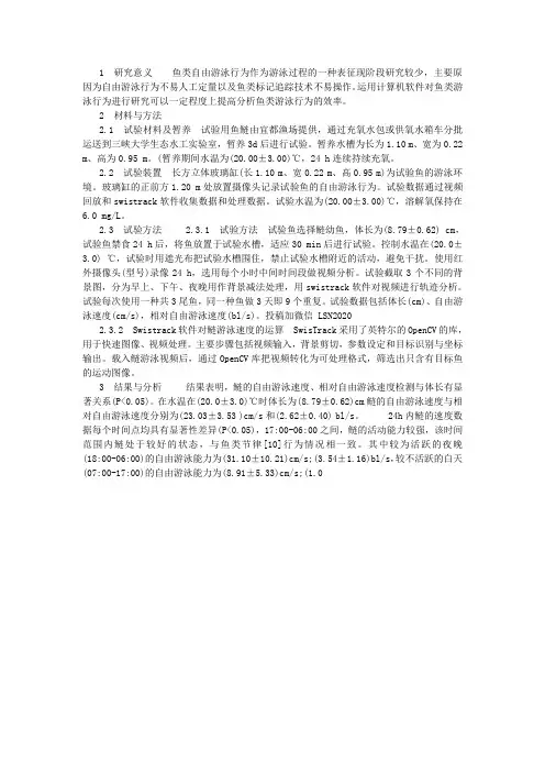 《水土保持通报》杂志官网征稿鲢鱼自由游泳行为的研究