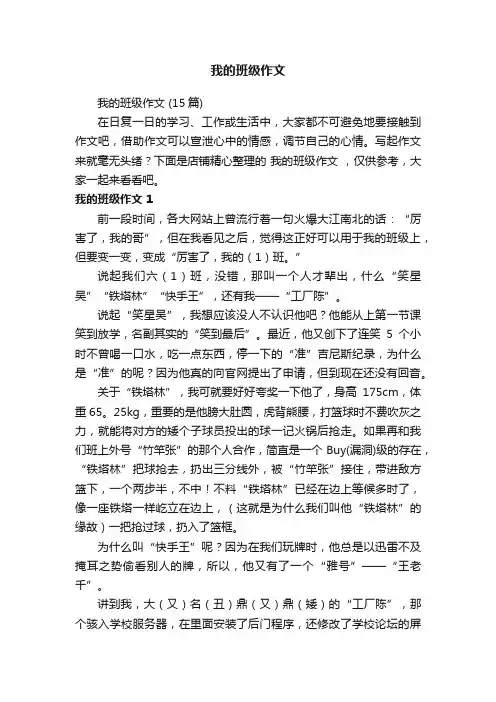 我的班级作文