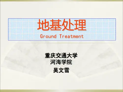 第8章--砂桩