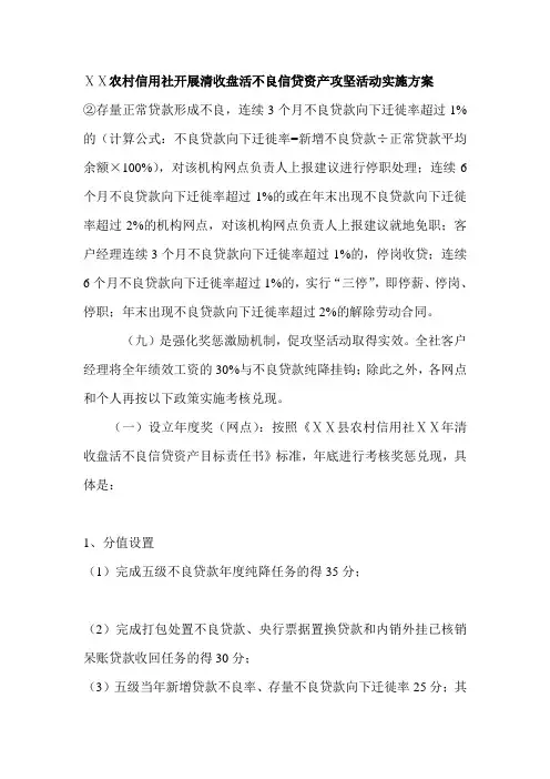 最新农村信用社开展清收盘活不良信贷资产攻坚活动实施方案